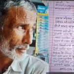 देवरिया में बकरीद पर चौंकाने वाली घटना: बुजुर्ग ने खुद की दी कुर्बानी, सुसाइड नोट से हुआ खुलासा