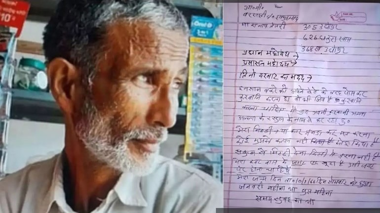 देवरिया में बकरीद पर चौंकाने वाली घटना: बुजुर्ग ने खुद की दी कुर्बानी, सुसाइड नोट से हुआ खुलासा